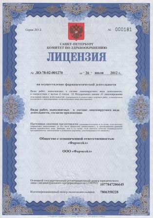 Лицензия на осуществление фармацевтической деятельности в Вязовой